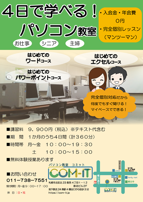 4日で学べる!パソコン教室
